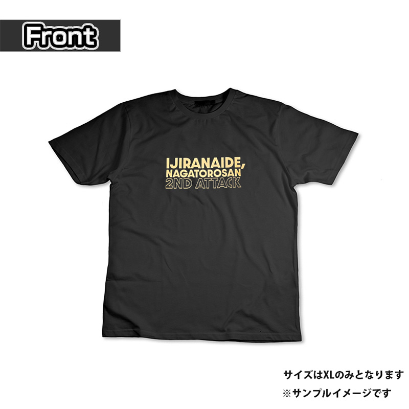 イジらないで、長瀞さん 2nd Attack イベントTシャツ